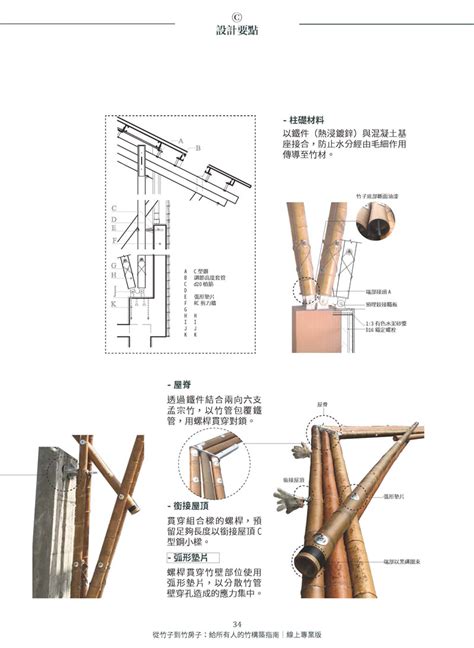 竹子房子|《從竹子到竹房子：給所有人的竹構築指南》